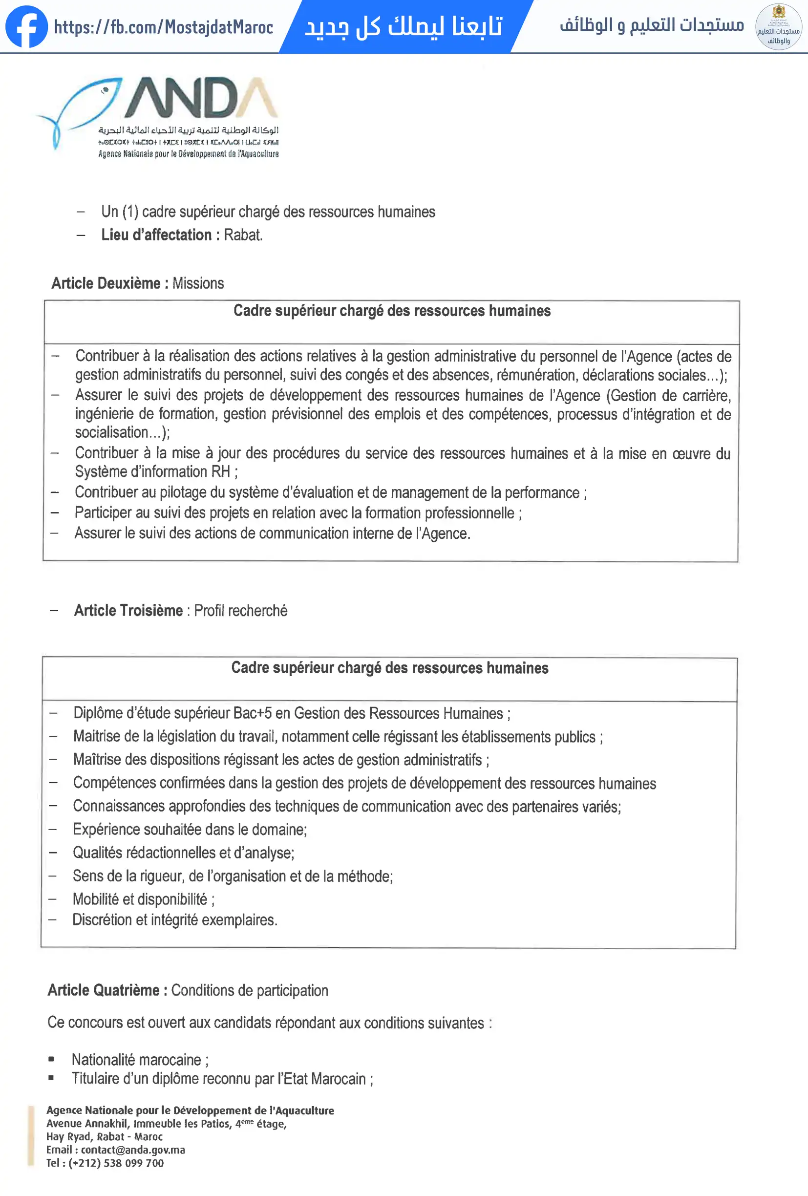 مباراة لتوظيف مكلف بالموارد البشرية - 2